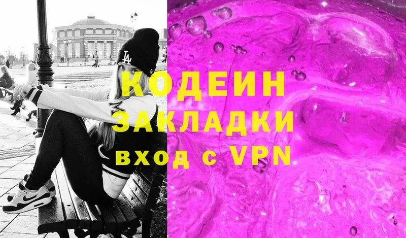 МЕГА ссылка  Богородск  Кодеиновый сироп Lean Purple Drank 